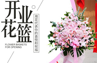 青海海东市化隆回族自治县雄先藏族乡花篮配送